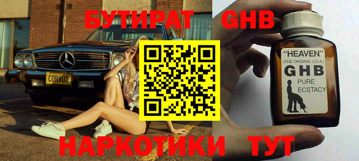 Бутират вода  Вход с VPN  Лабинск 