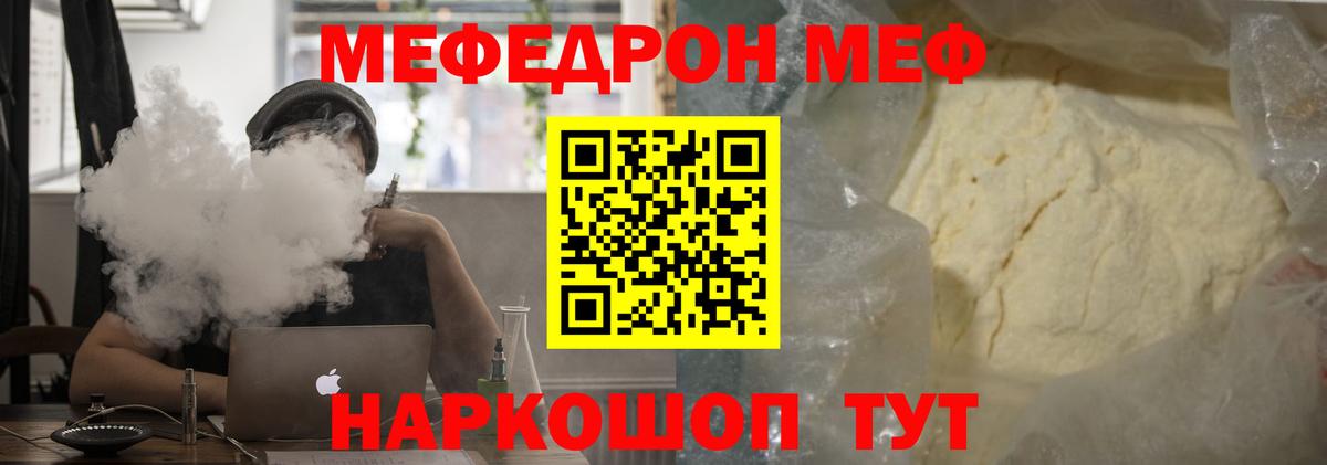 МЯУ-МЯУ 4 MMC  МЯУ-МЯУ  Мефедрон мяу мяу  Лабинск  Мефедрон  Вход с VPN 