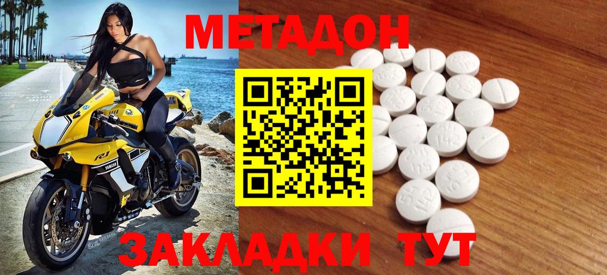 Лабинск  МЕТАДОН кристалл  Вход с VPN 